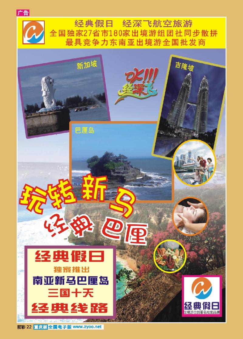 22  经典假日--玩转新马巴厘