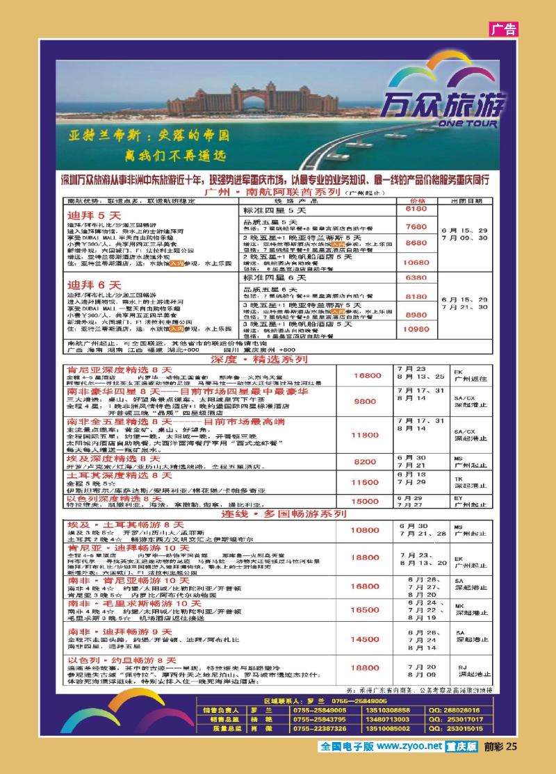 25  万众旅游6-8月迪拜+非洲+中东计划