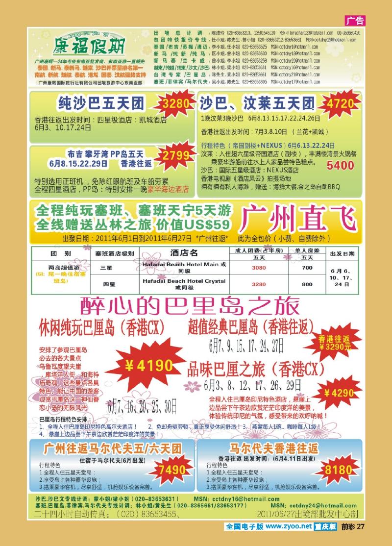 27  广州康辉（康福假期） 彩页-海岛游最大批发商