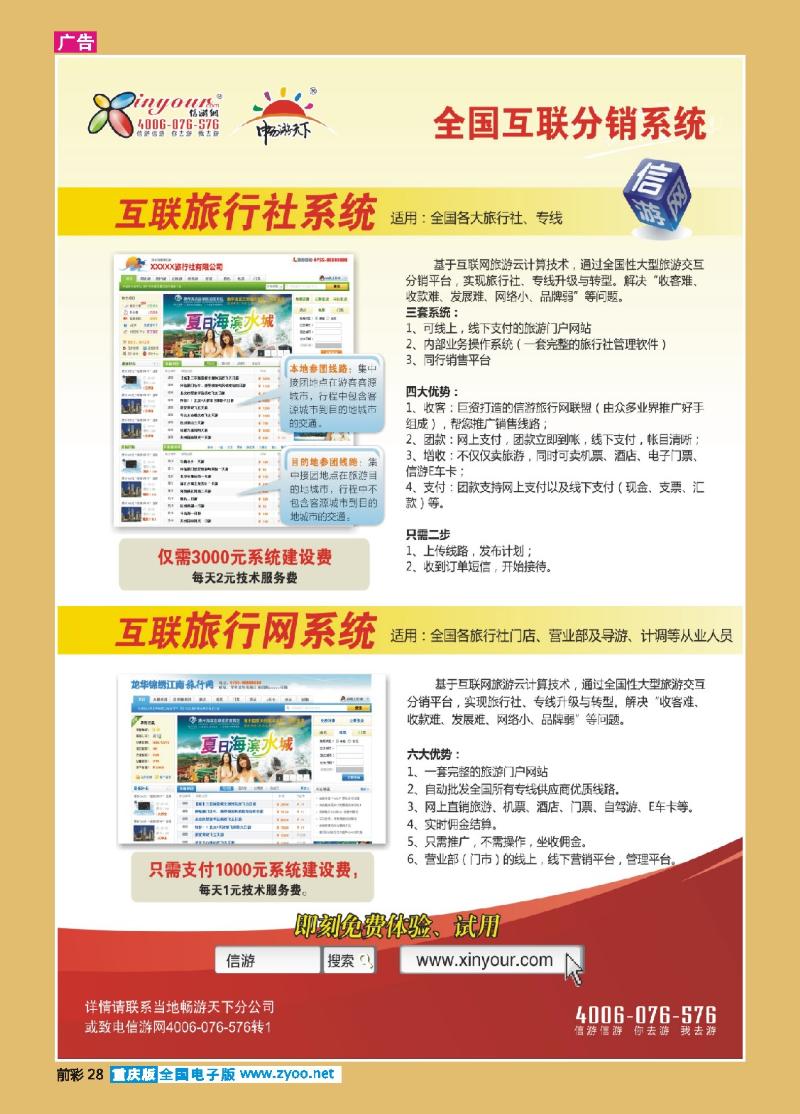 28  信游网互联分销系统
