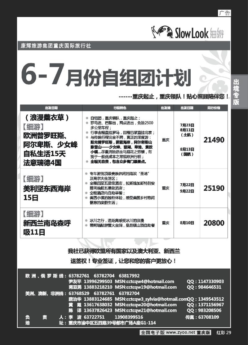 29  重庆康辉_欧美