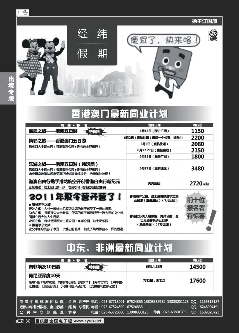 30  经纬假期