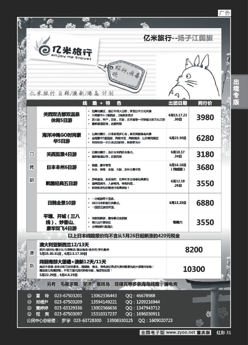 31  亿米旅行社