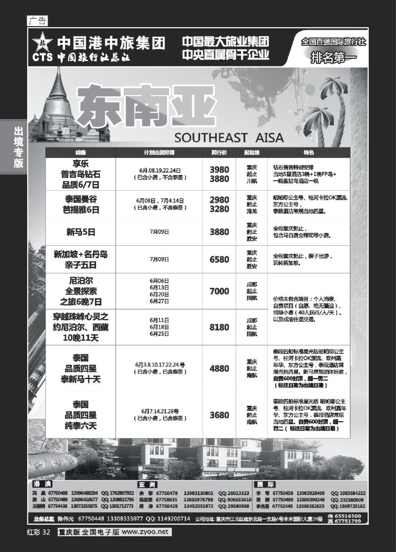 32  中旅总社重庆分社-东南亚