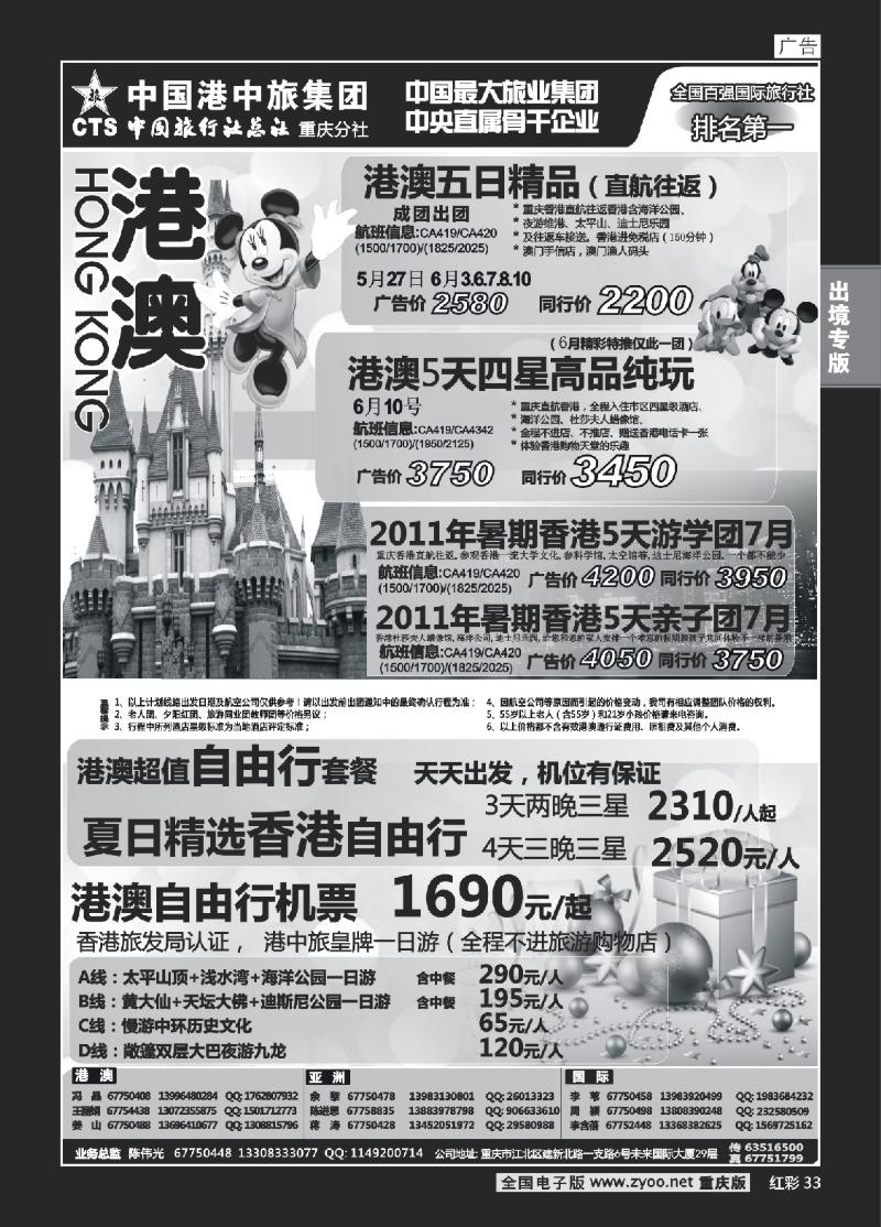 33  中旅总社重庆分社-港澳