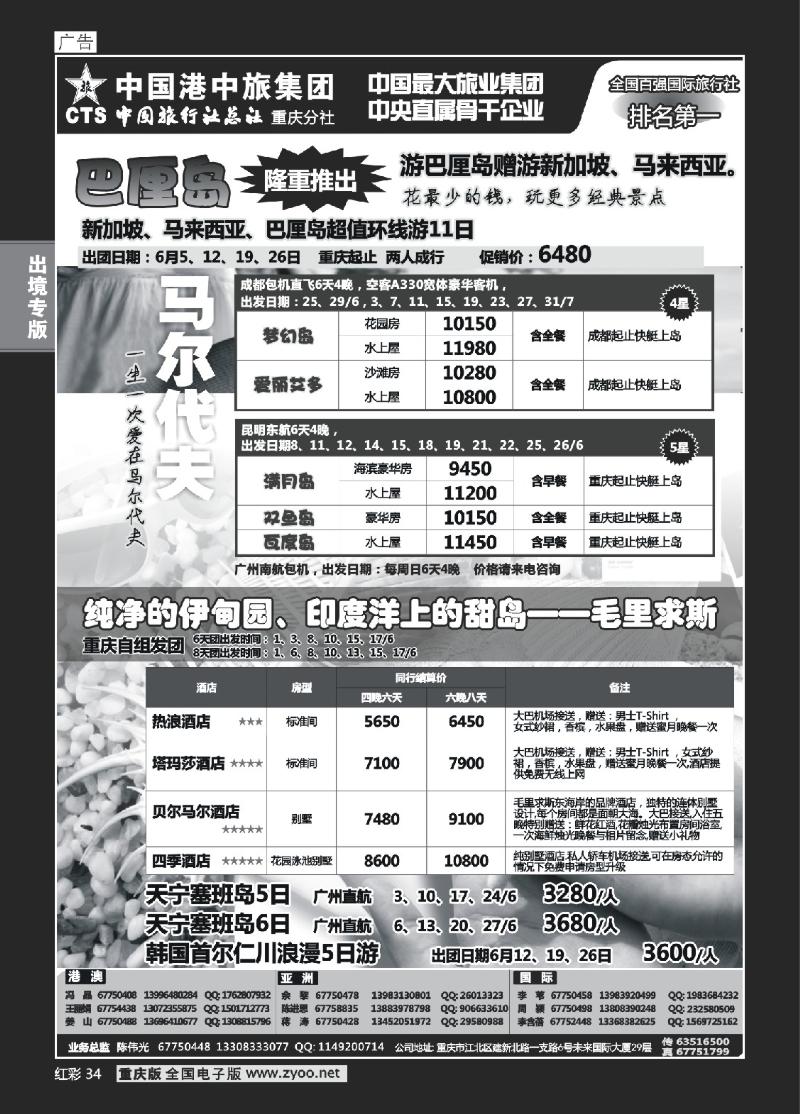 34  中旅总社重庆分社-马尔代夫