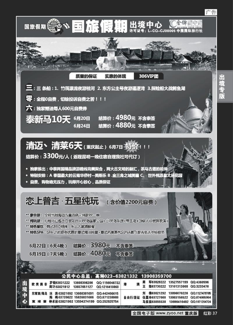 37  国旅-新马泰-普吉