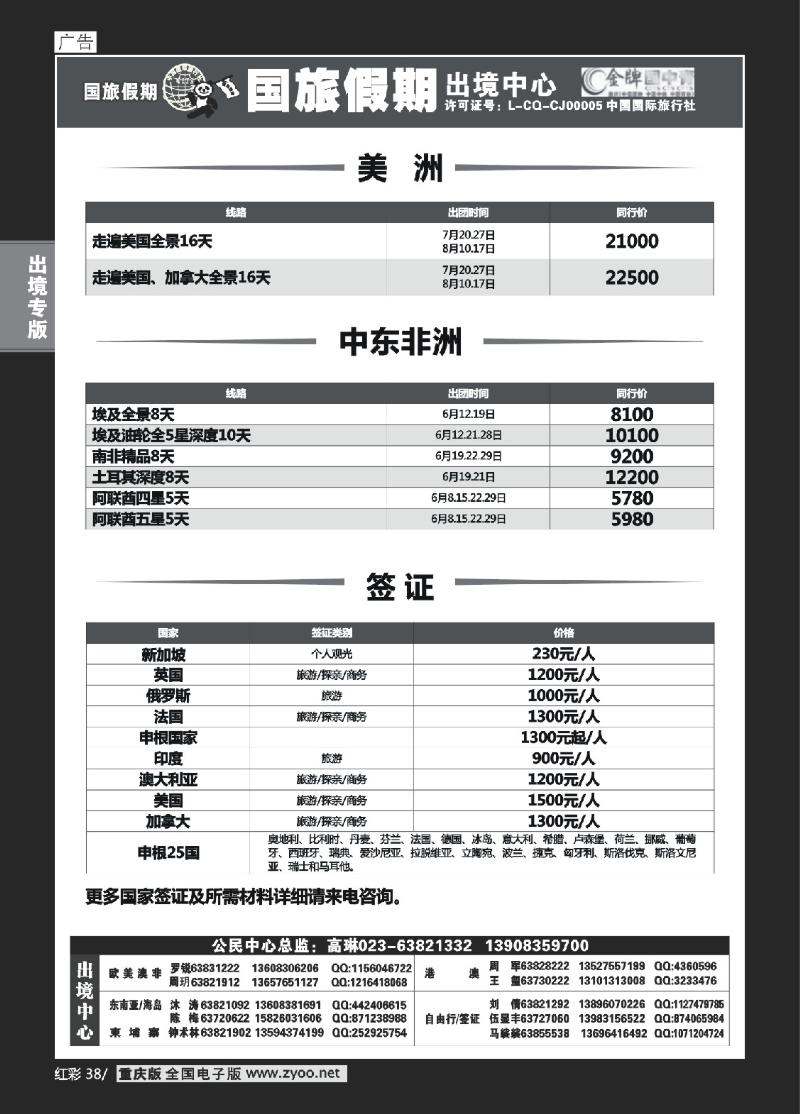 38  国旅-欧洲-美洲-中东非洲