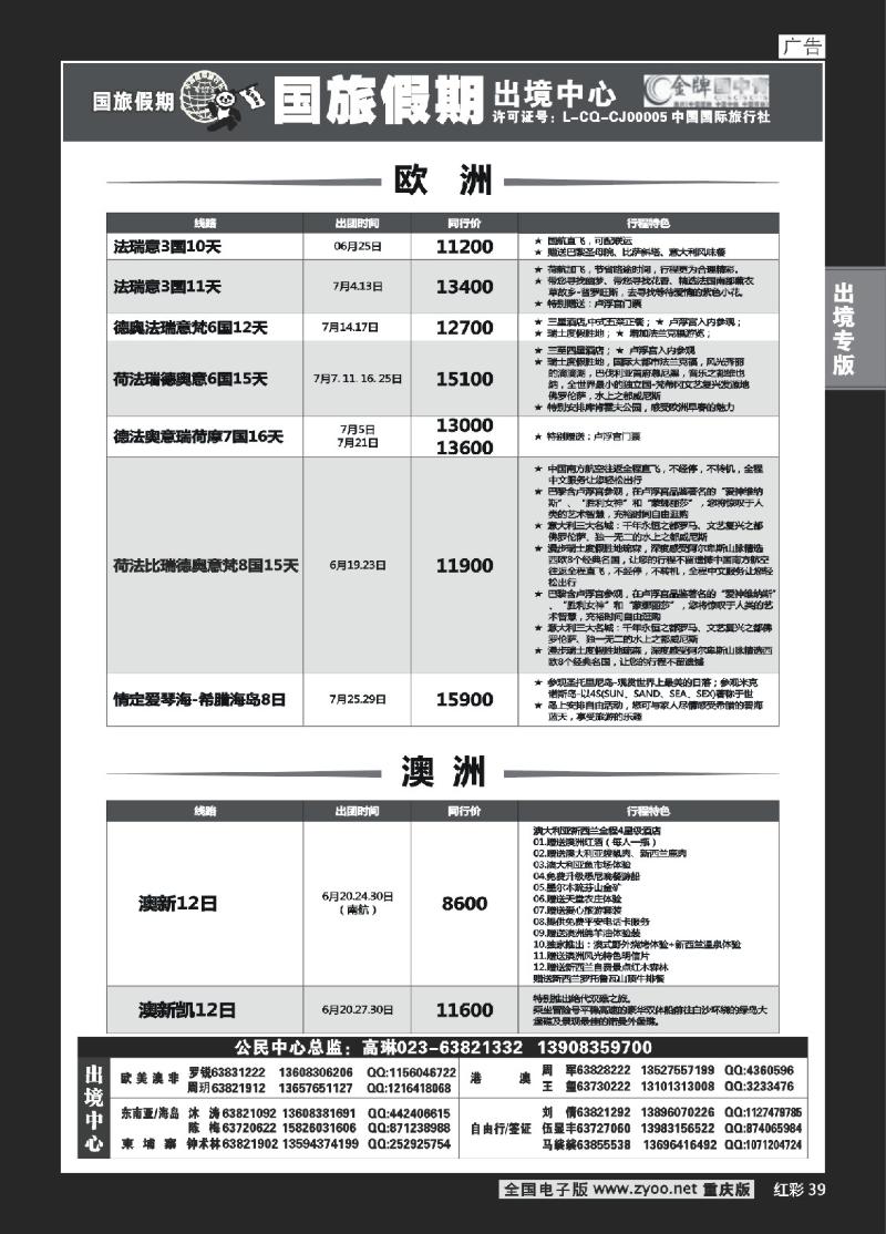 39  国旅-欧洲澳洲
