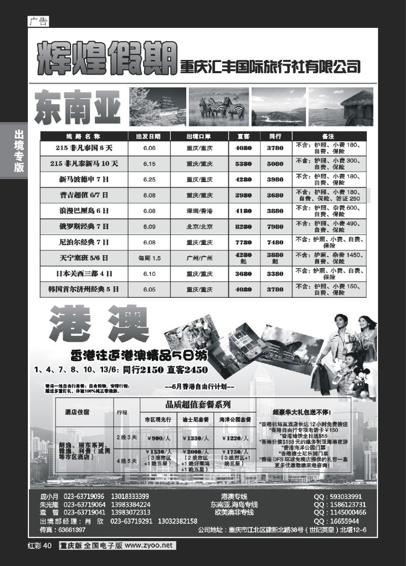 40  辉煌假期-东南亚