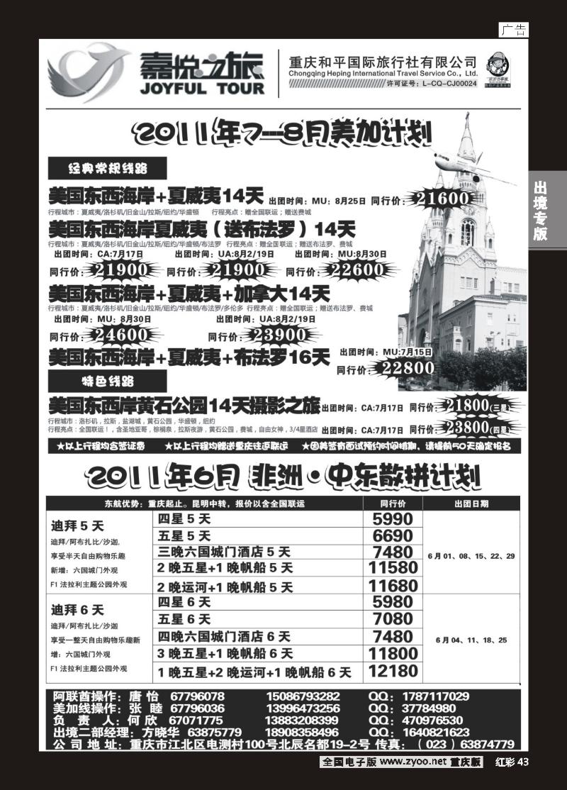 43  嘉悦之旅-美加、非洲、中东
