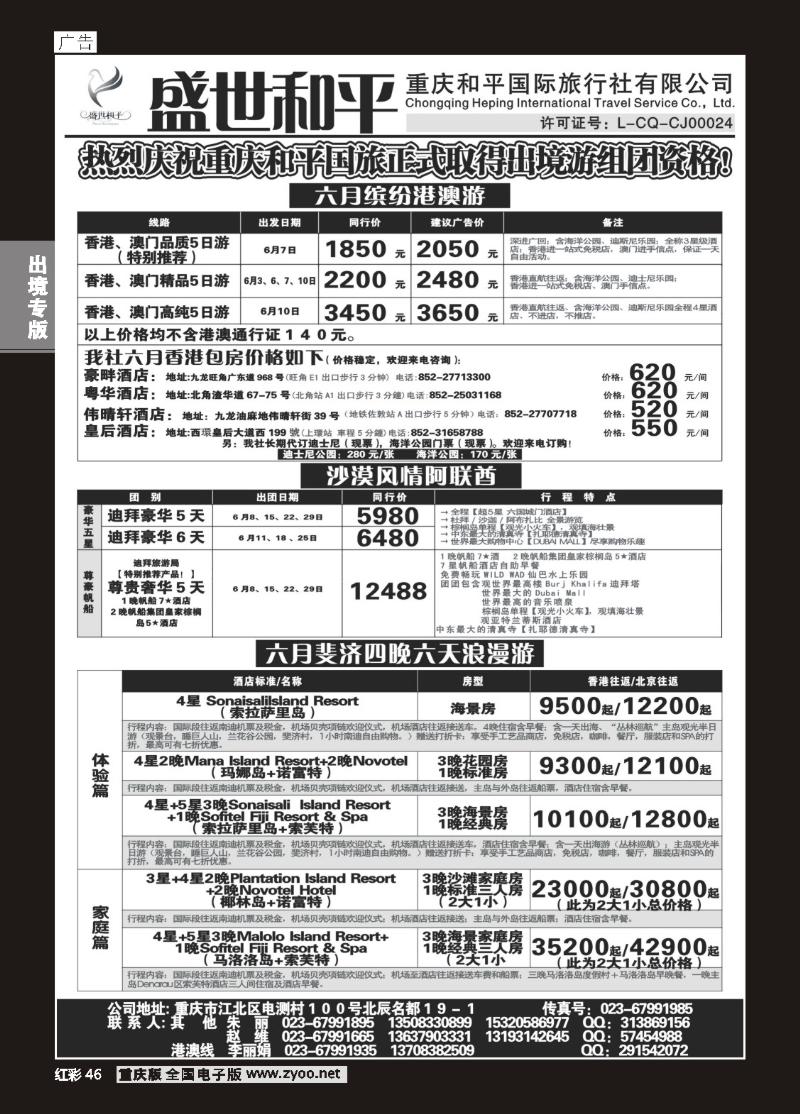 46  盛世和平-重庆和平国旅