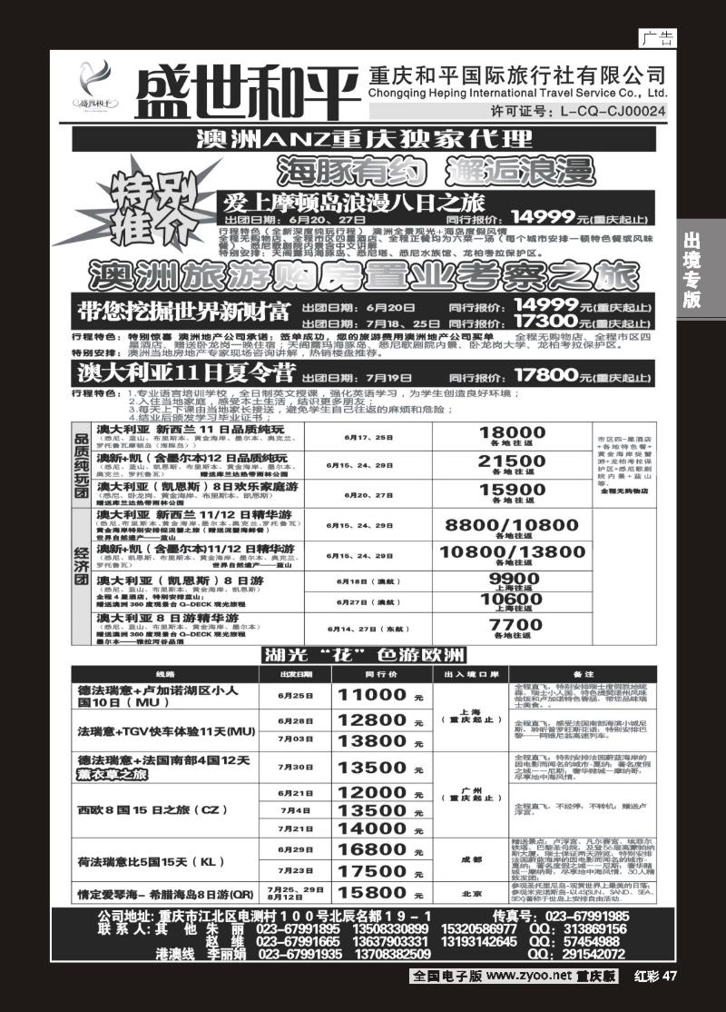 47  盛世和平-重庆和平国旅