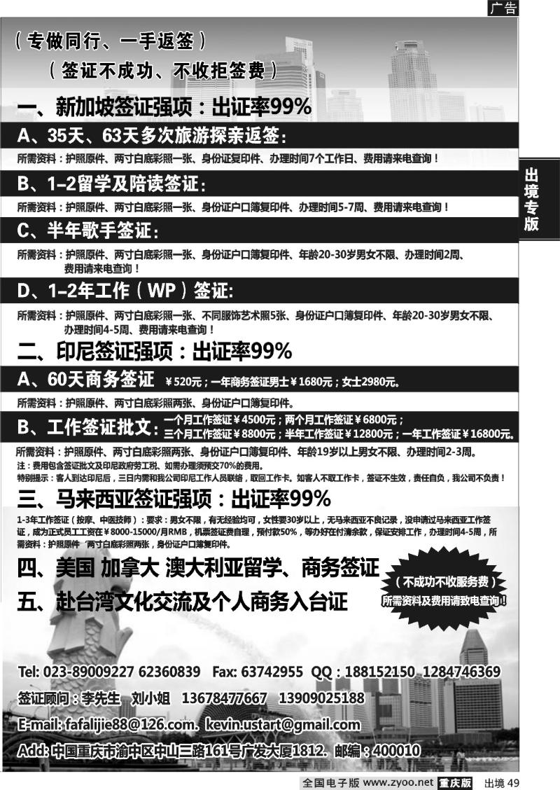 49  新加坡快捷签证
