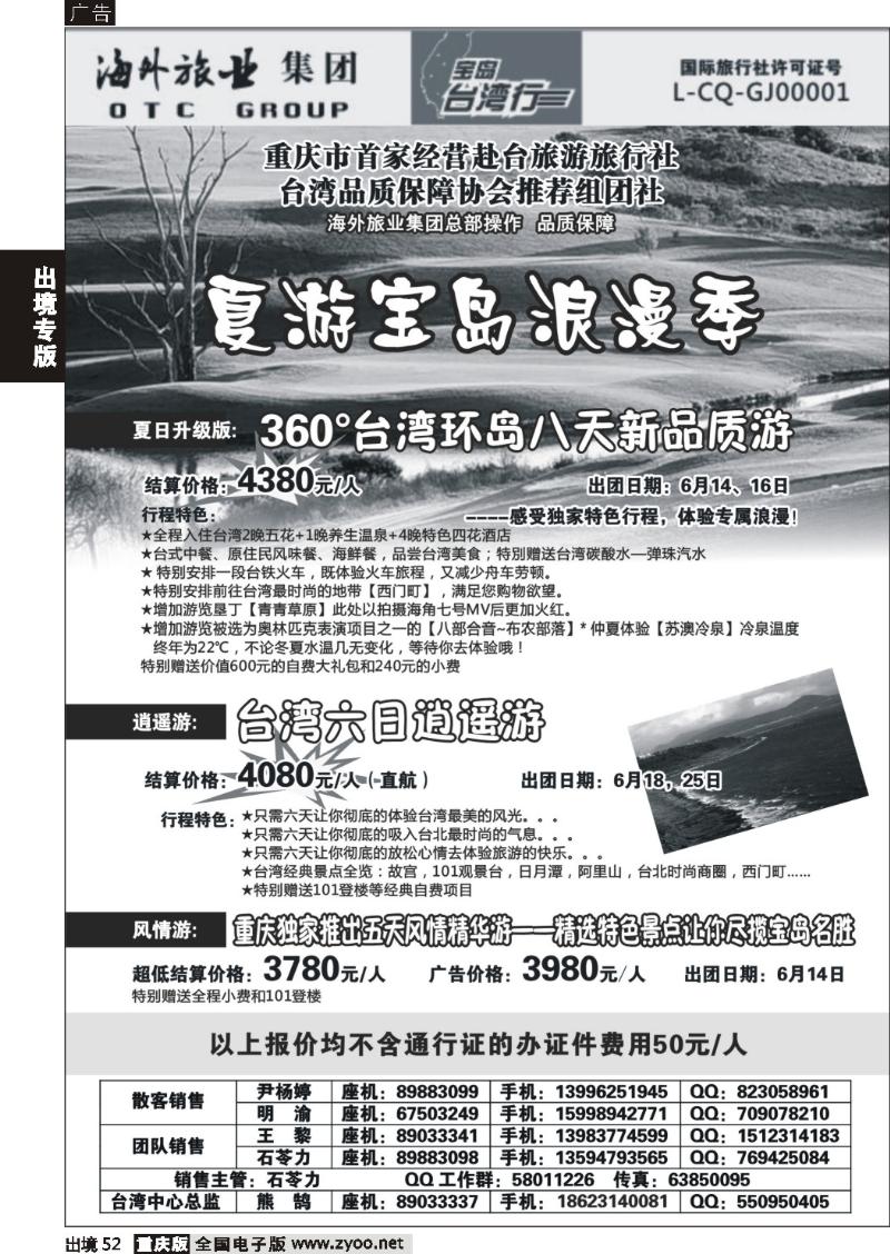 52  重庆海外