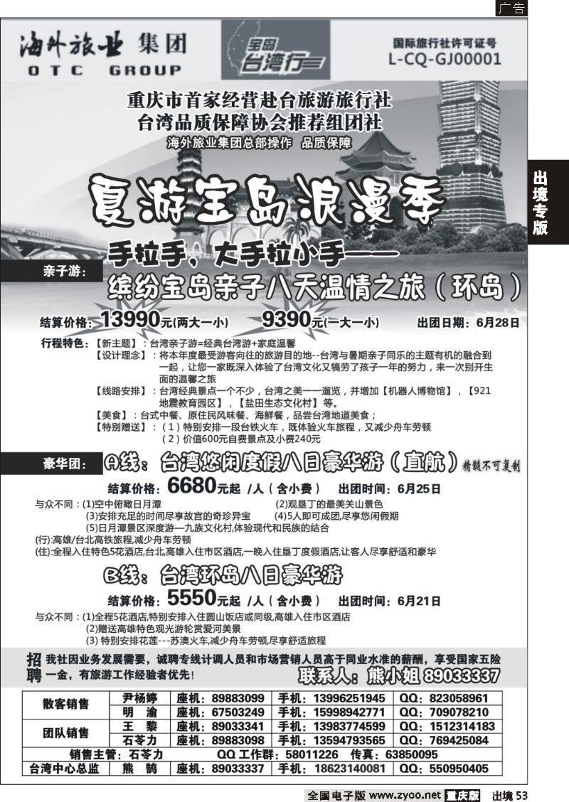 53  重庆海外