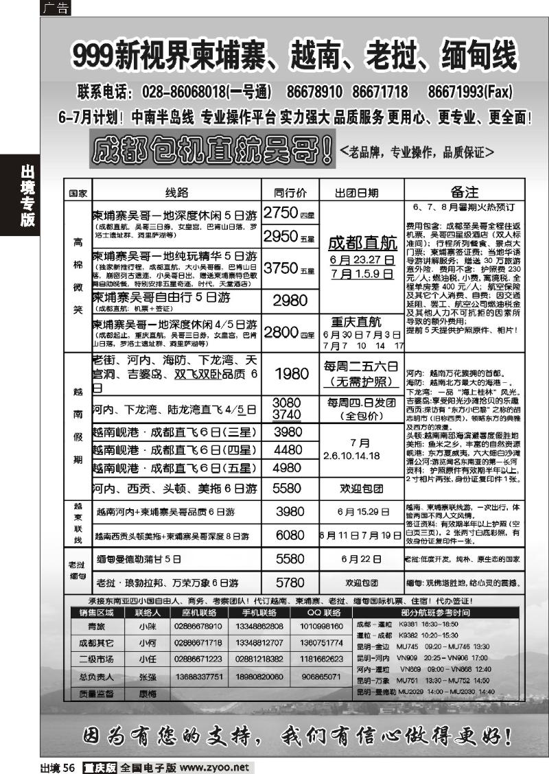56  柬埔寨 越南 老挝 缅甸