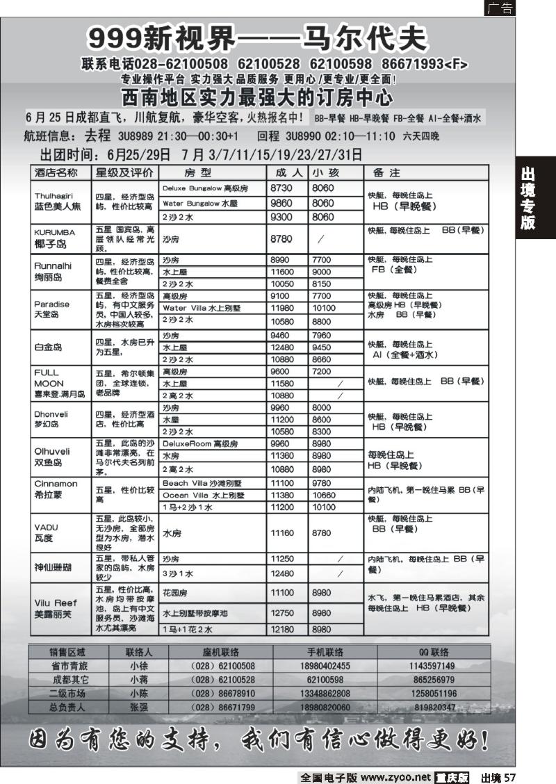 57  新视界-马尔代夫