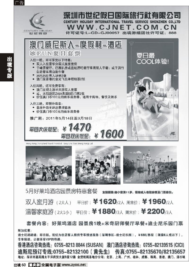 60  中联港澳主推酒店预订