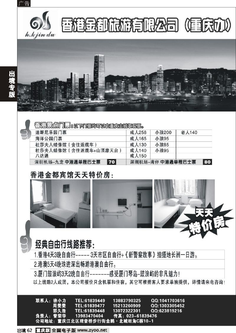 62  香港金都宾馆天天特价