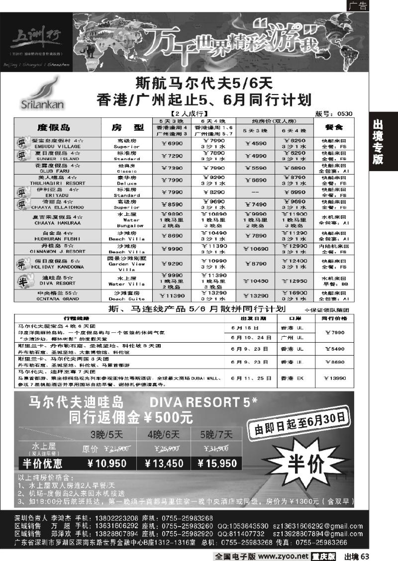 63  五洲行-马尔代夫专线