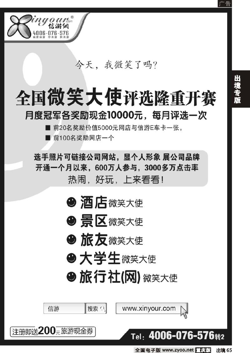 65  全国微笑大使评选活动