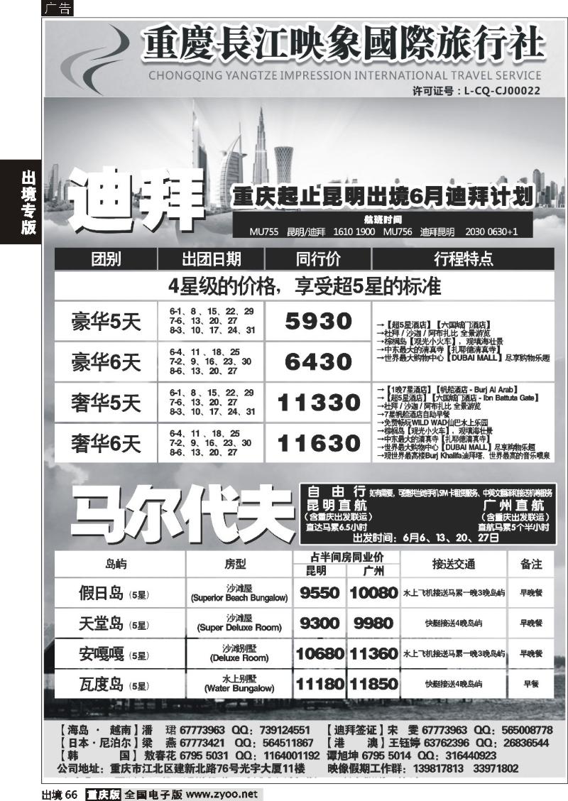66  长江映象-迪拜、马尔代夫