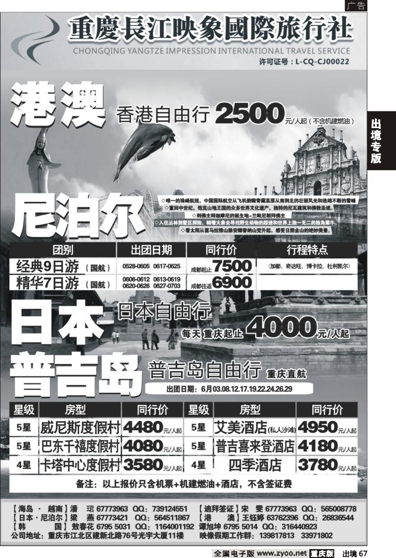 67  长江映象-港澳、尼泊尔、日本、普吉岛