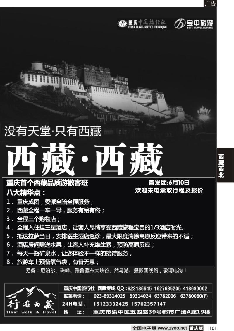 101 行游西藏