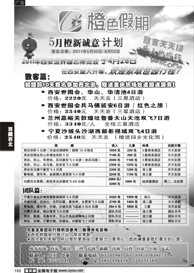 102 328期   橙色假期