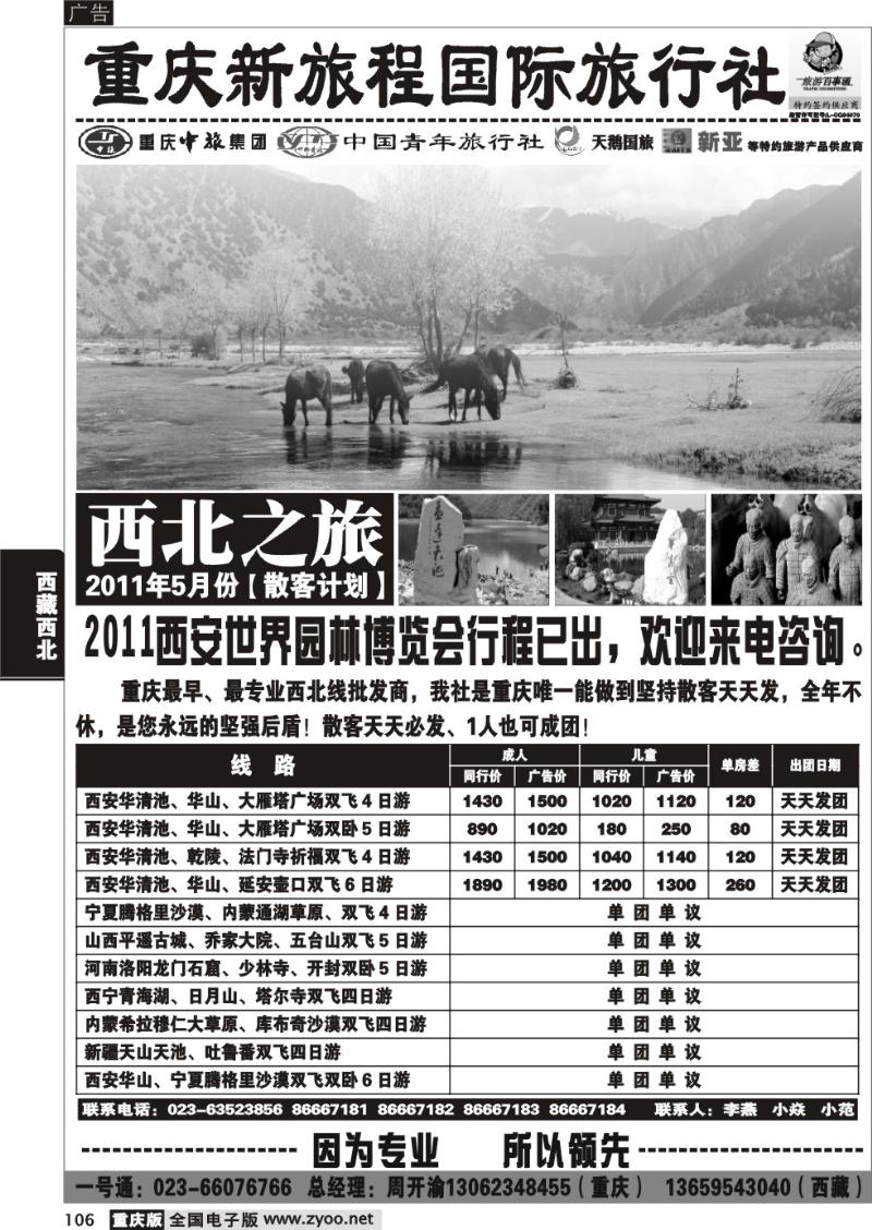 106  新旅程