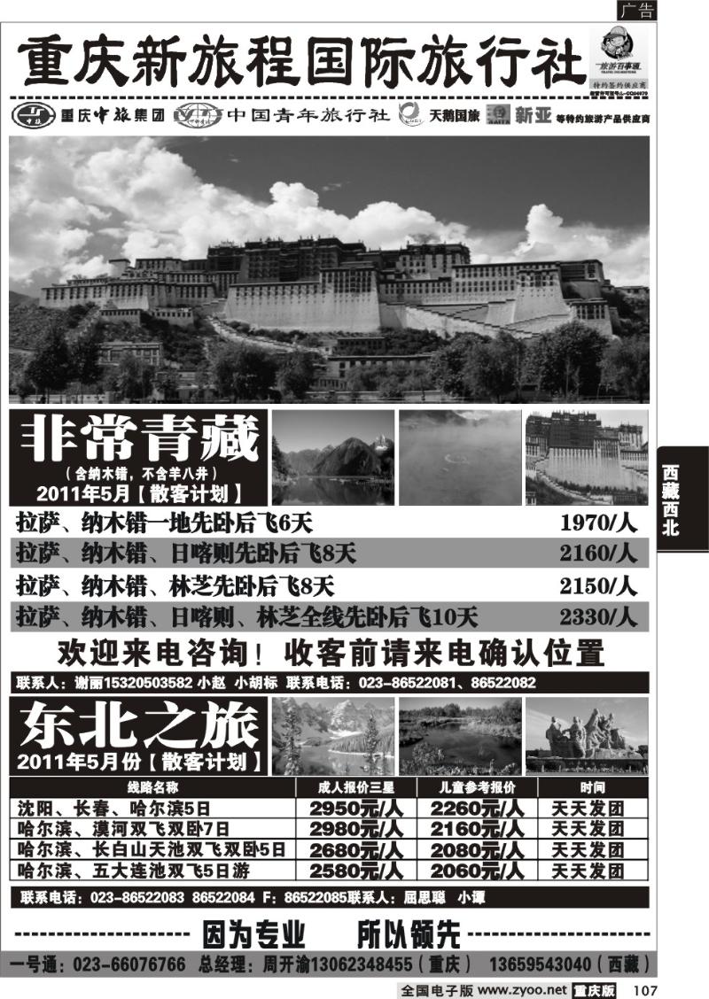 107  新旅程