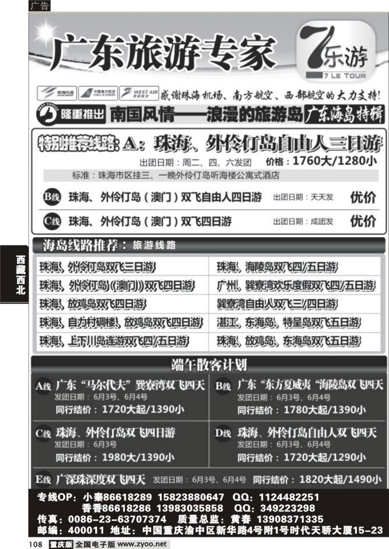 108 七乐游-广深珠1