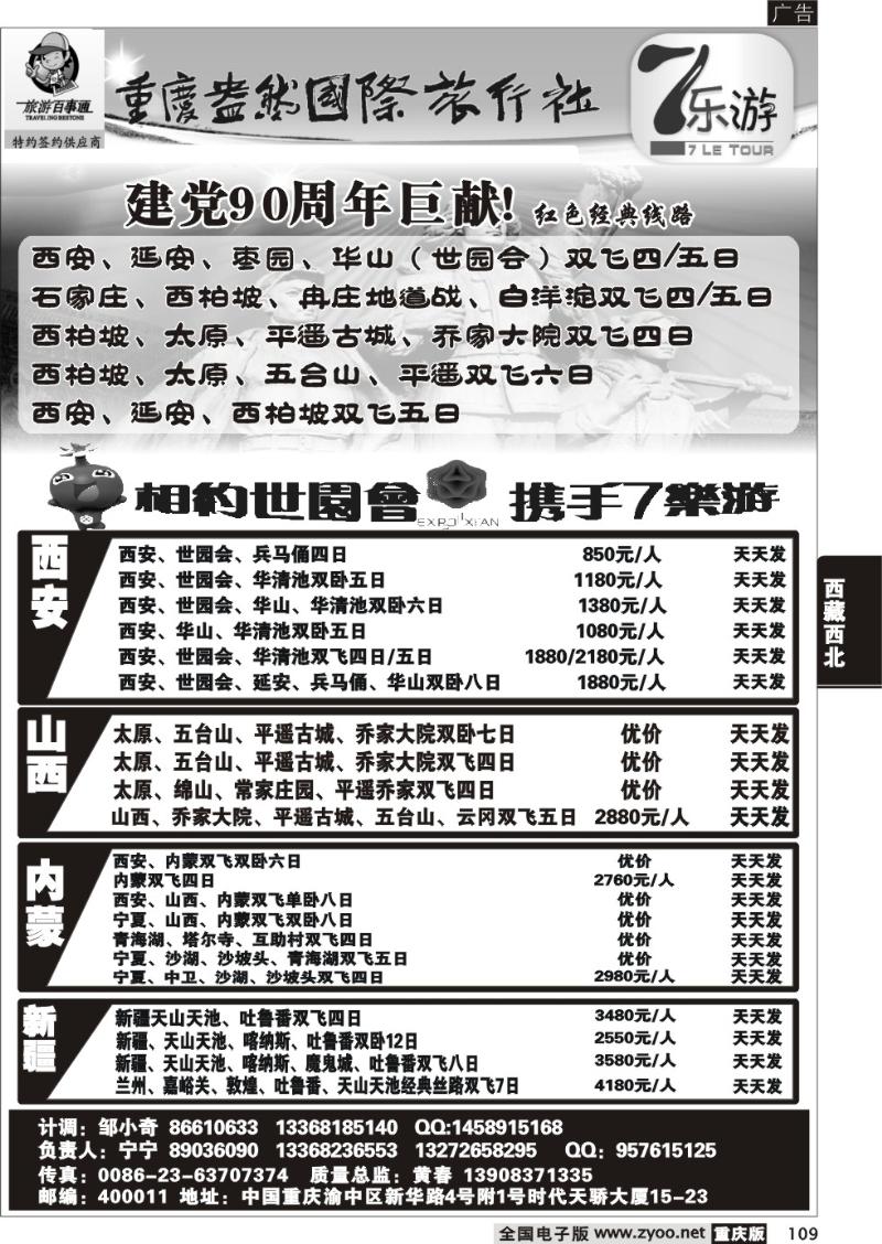 109 七乐游-广深珠1