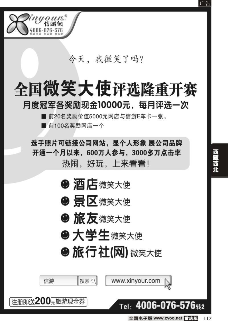 117 全国微笑大使评选活动5