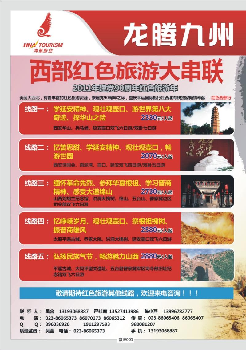 彩拉001  328  龙腾九州拉页2P