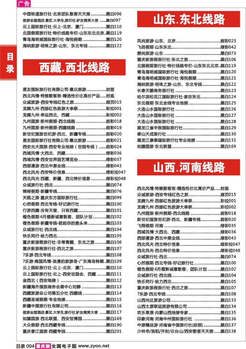 328期  目录004
