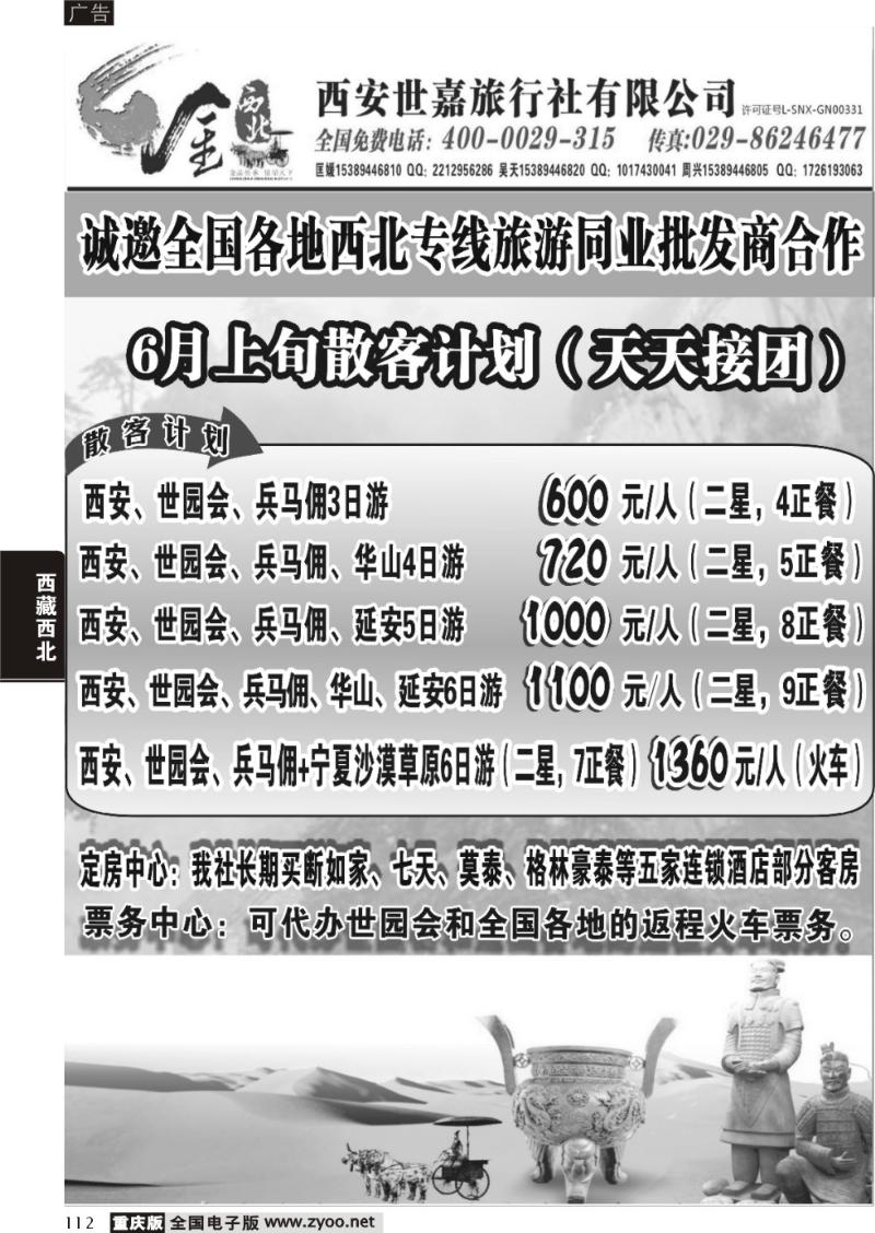 112 金西北(西安地接)