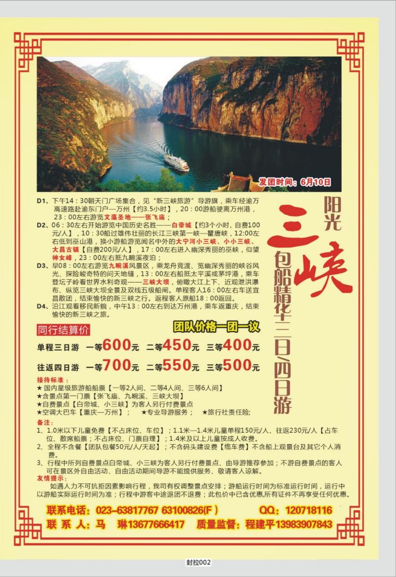 封拉002   329期  阳光三峡