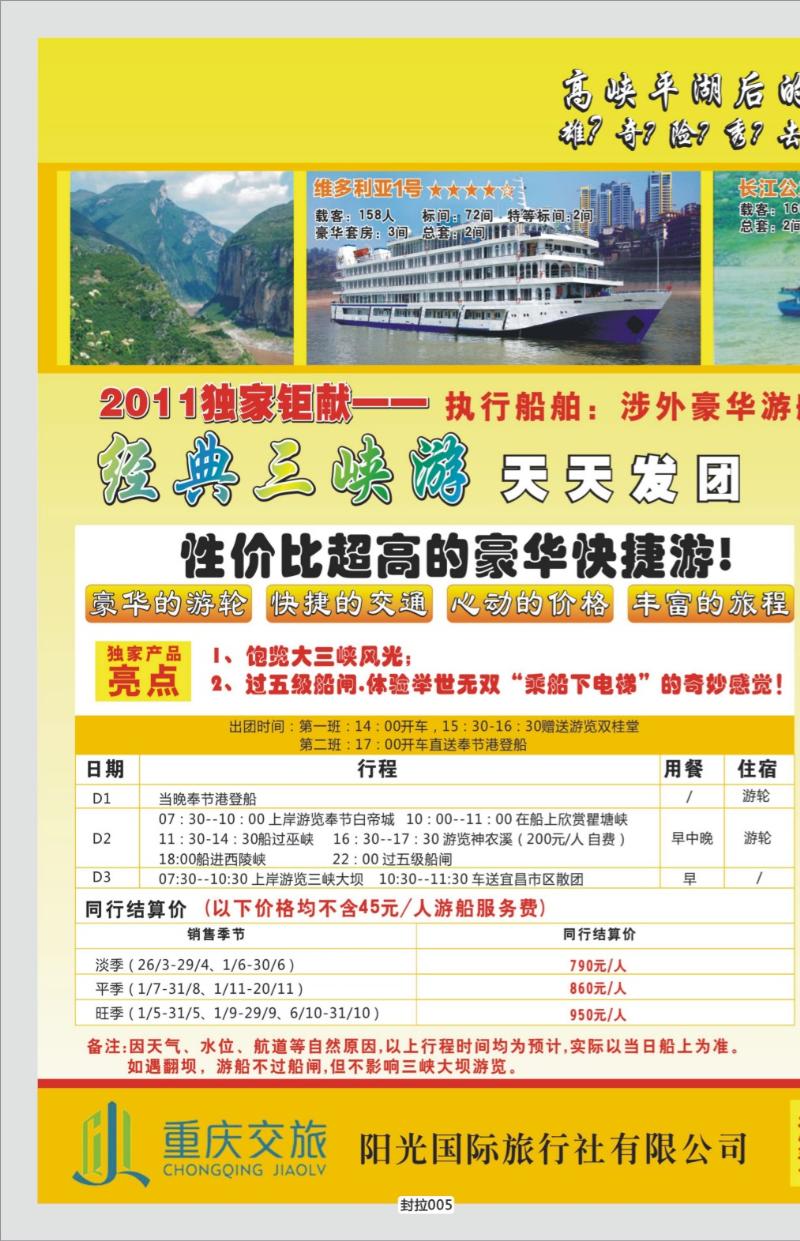 封拉005   329  阳光国旅-宜奉宜