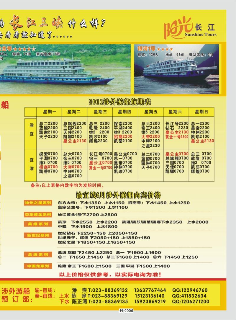 封拉006   329  阳光国旅-宜奉宜