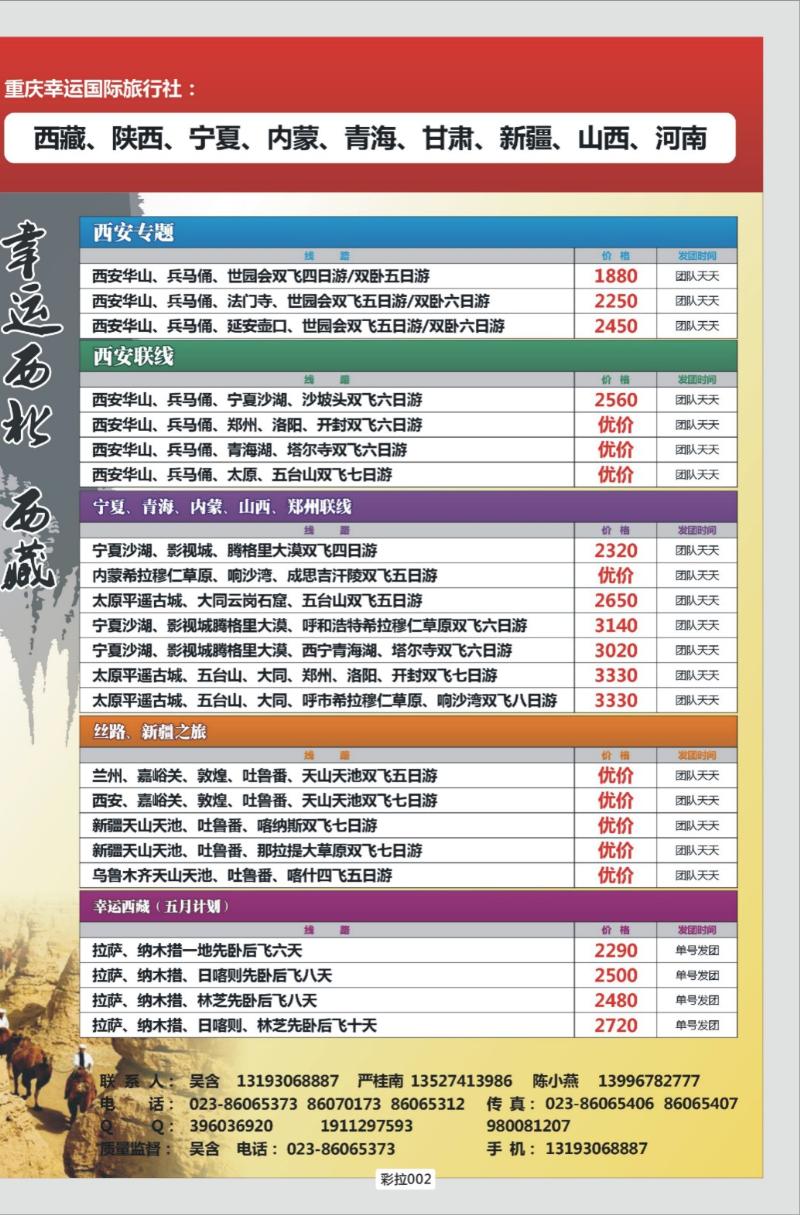 彩拉002  328  龙腾九州拉页2P