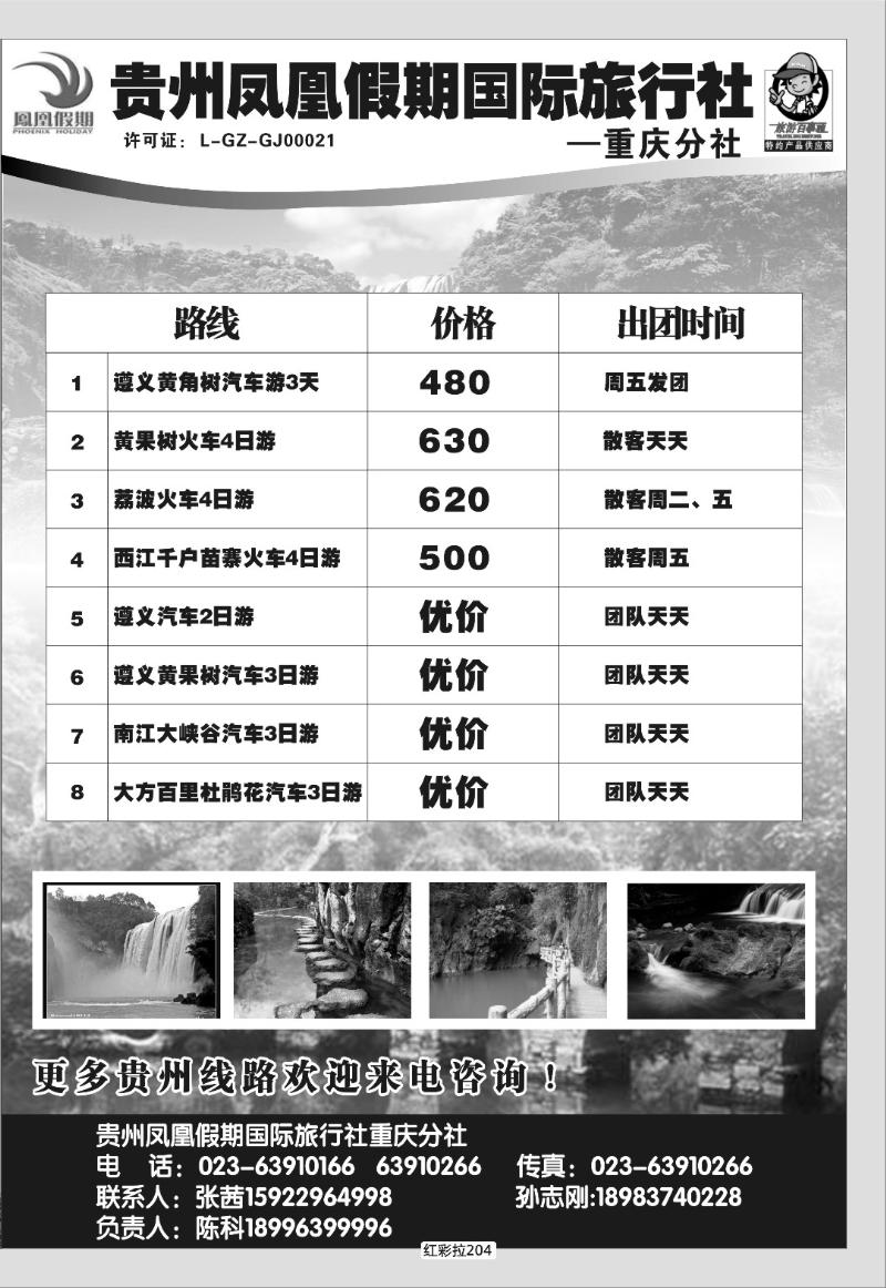红彩拉204   329 贵州凤凰假期国际旅行