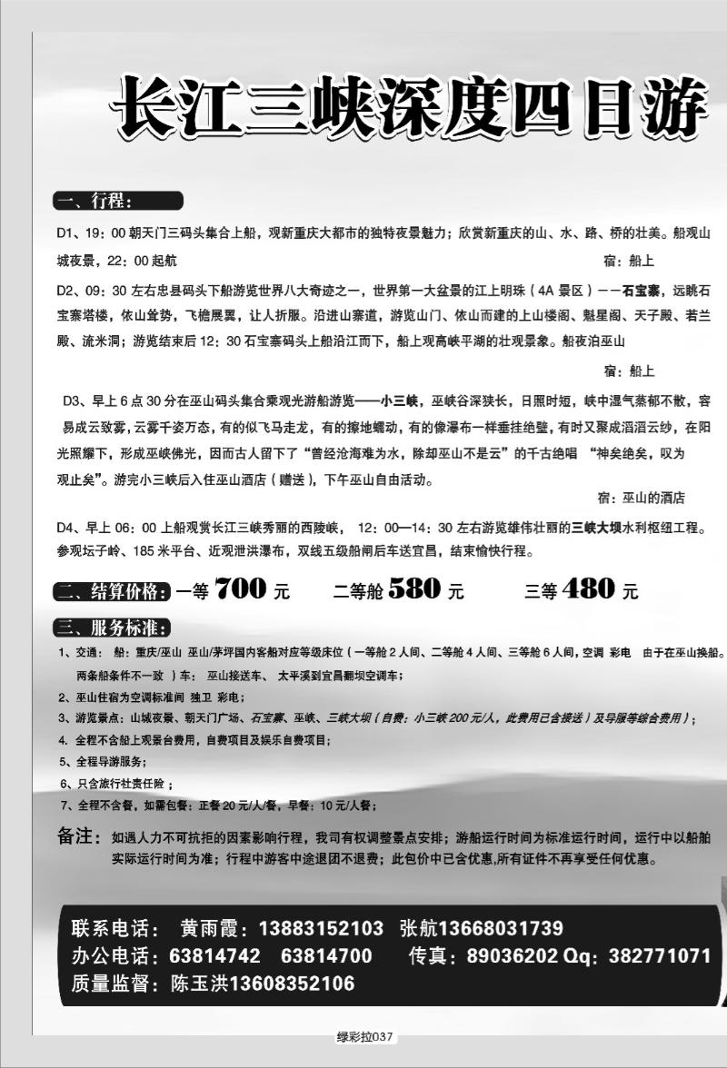 绿彩拉037   329 港口国旅长江三峡单彩拉页