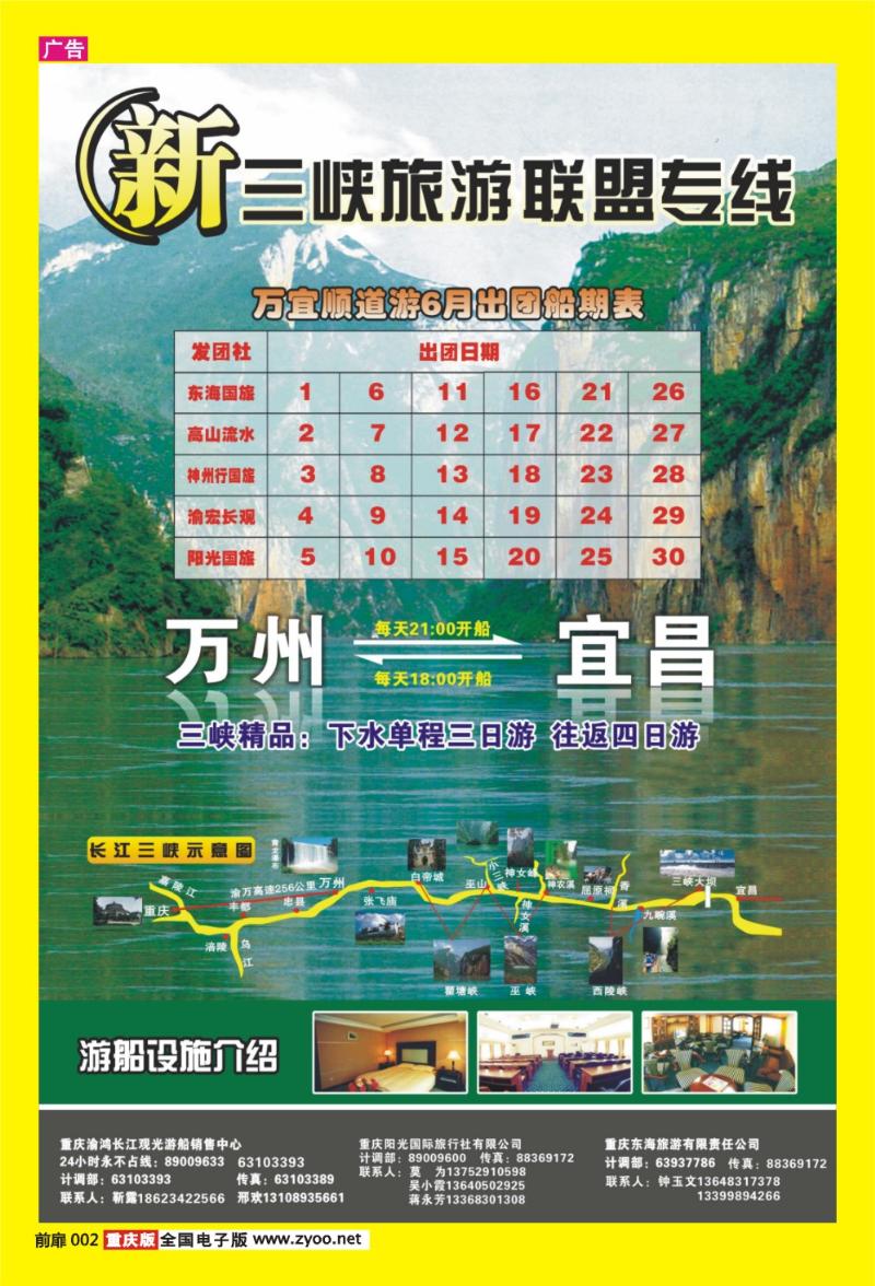 2 新三峡旅游联盟专线