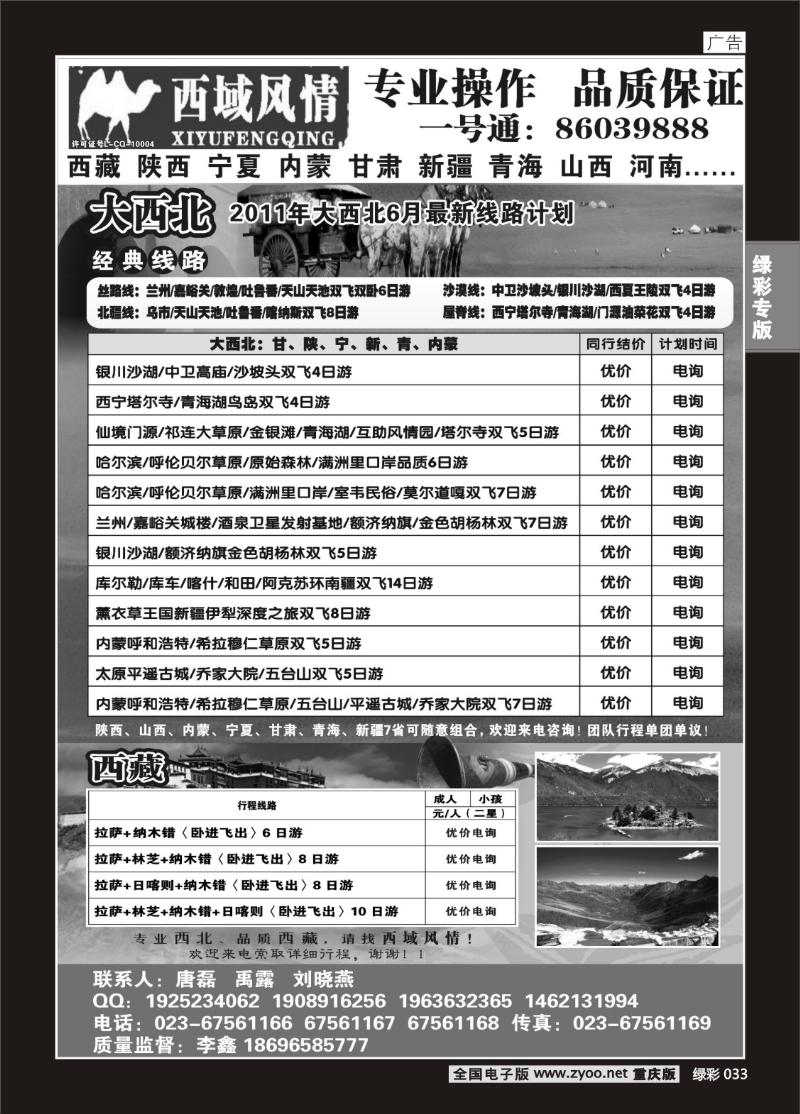 033 西域风情