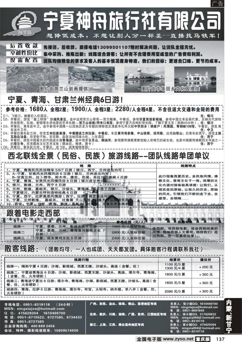 137 宁夏神舟旅行社 