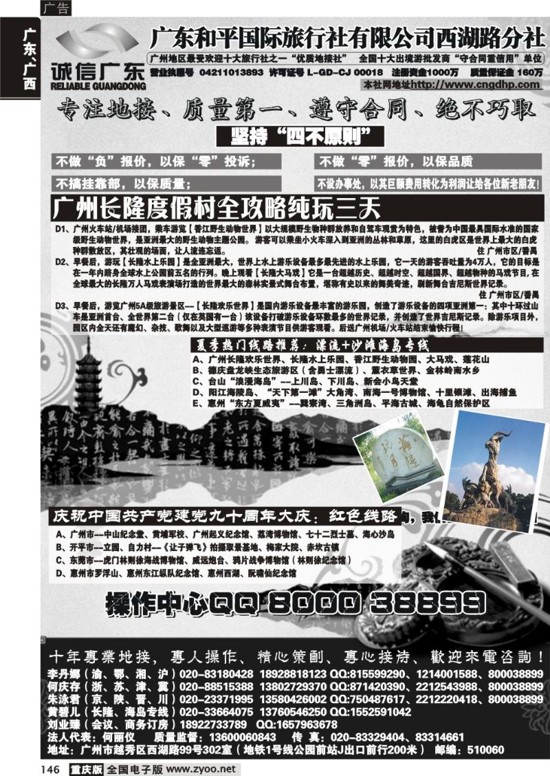 146 广东和平国际旅行社