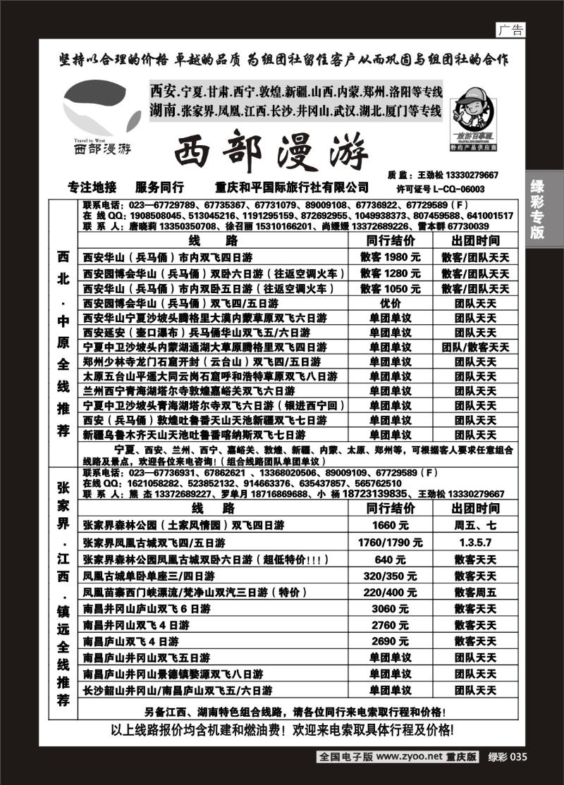 035 西部漫游