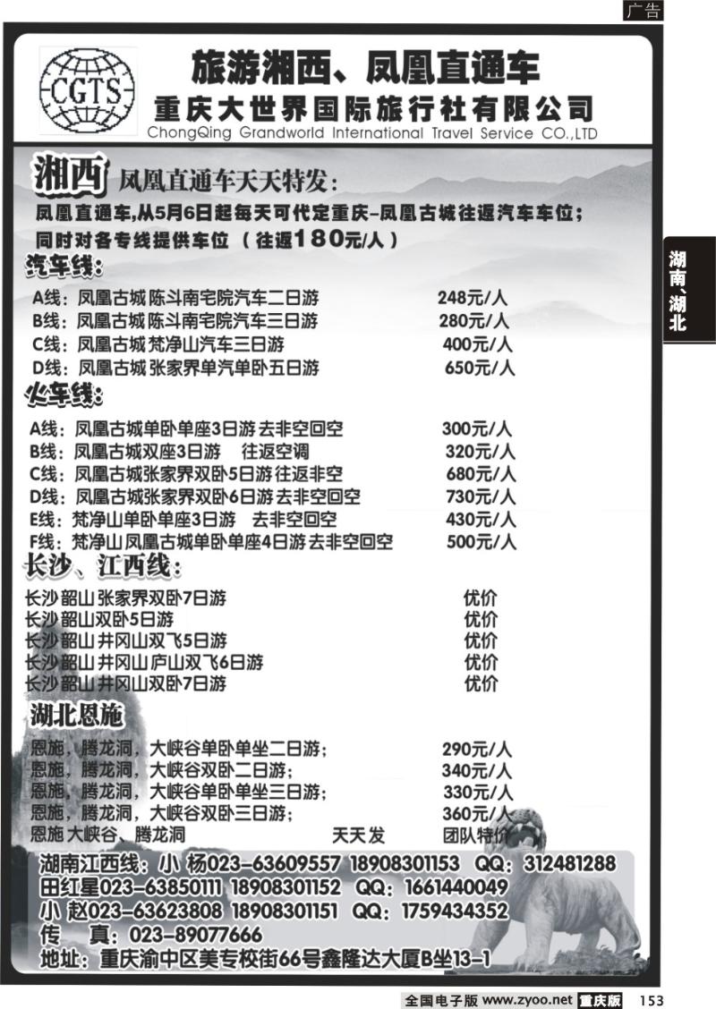 153 重庆大世界